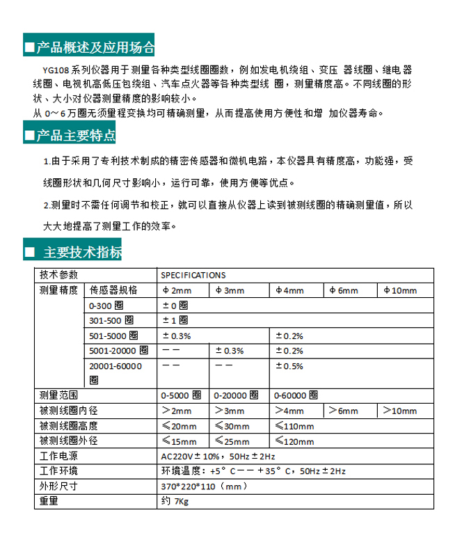 威格線圈圈數測量儀YG-108電機繞組檢測 變壓器電器線圈測試儀插圖11