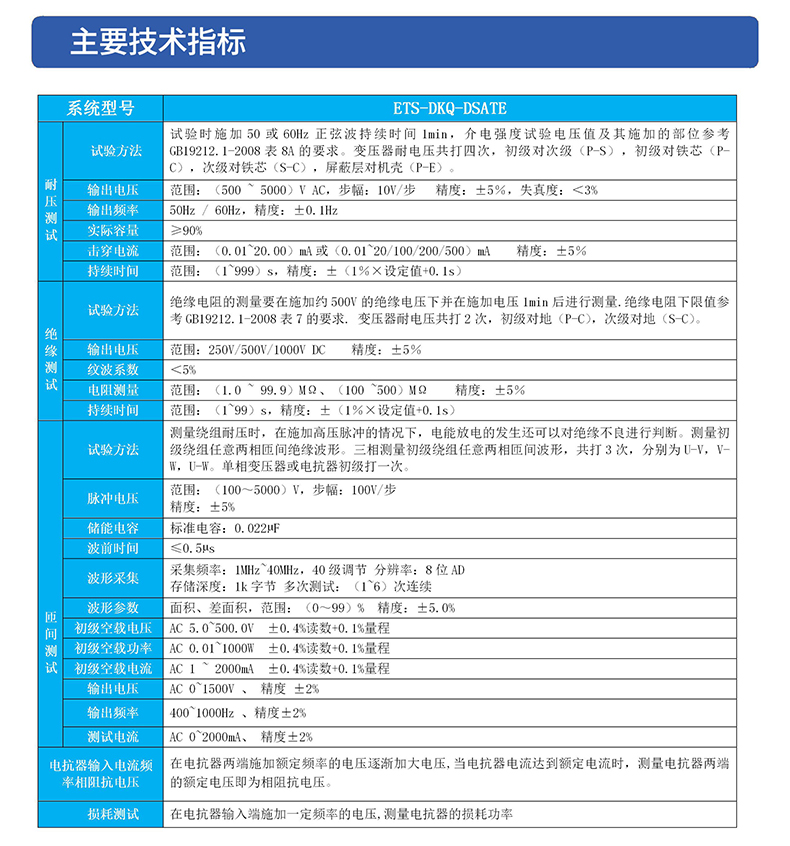 威格電抗器濾波器綜合測試系統 性能出廠在線測試臺插圖3