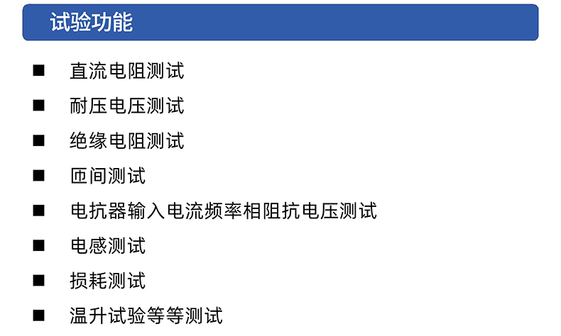 威格電抗器濾波器綜合測試系統 性能出廠在線測試臺插圖2