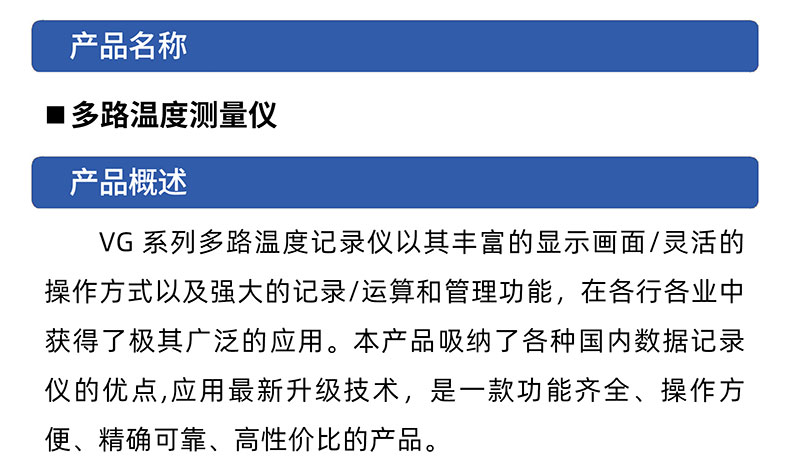 威格多路溫度測量儀 溫升測試儀(VG1016W)廠家直銷，品質保障插圖1
