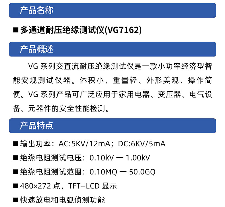 威格多通道耐壓絕緣測(cè)試儀(VG7162)通道多，體積小，操作簡(jiǎn)單插圖1