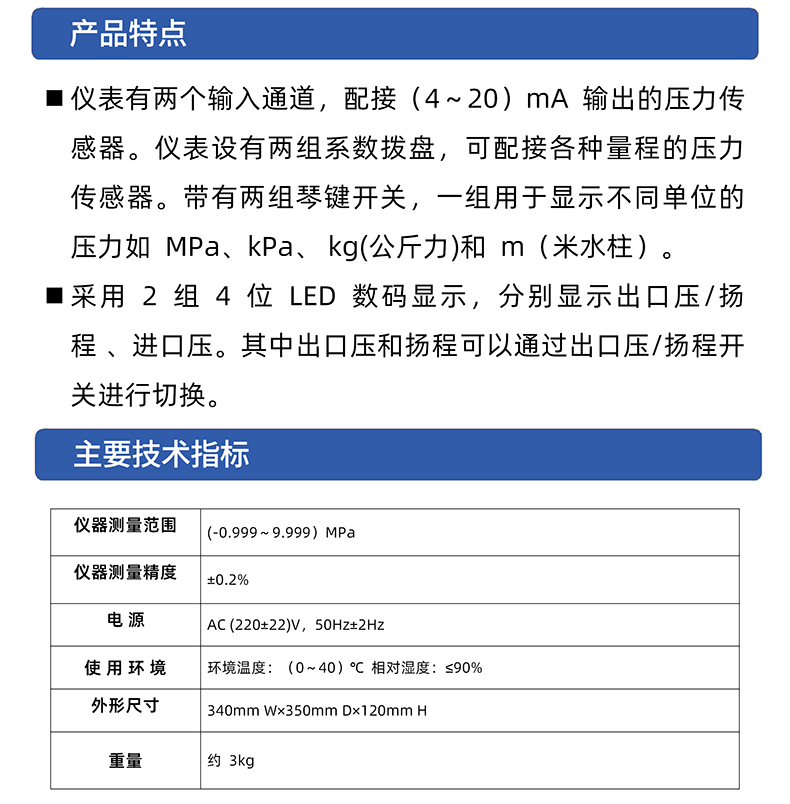 威格水泵行業精密P-H壓力揚程測量儀高精度揚程檢測儀壓力測試儀插圖2