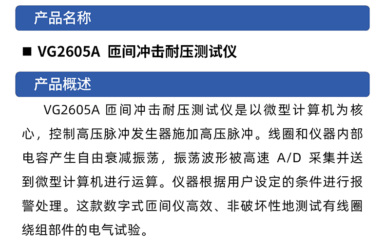 威格VG2605A匝間沖擊耐壓測試儀 匝間絕緣數字式測試儀器插圖1