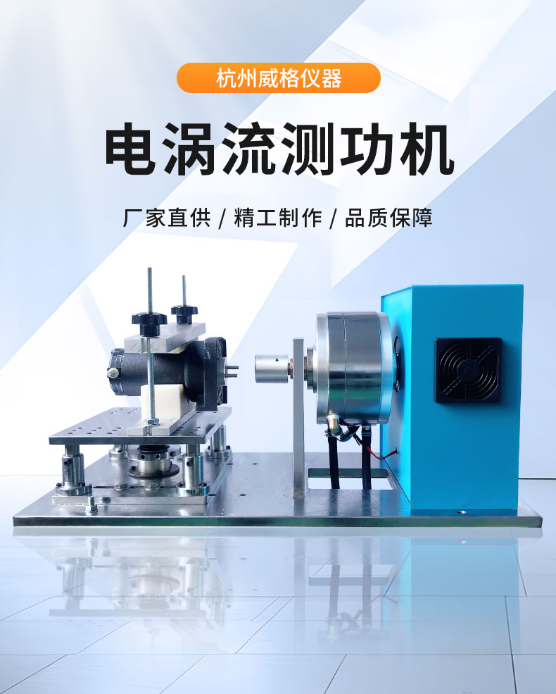 威格DW系列電渦流測功機測試系統 型式對拖試驗臺架 可測高精度高轉速插圖1