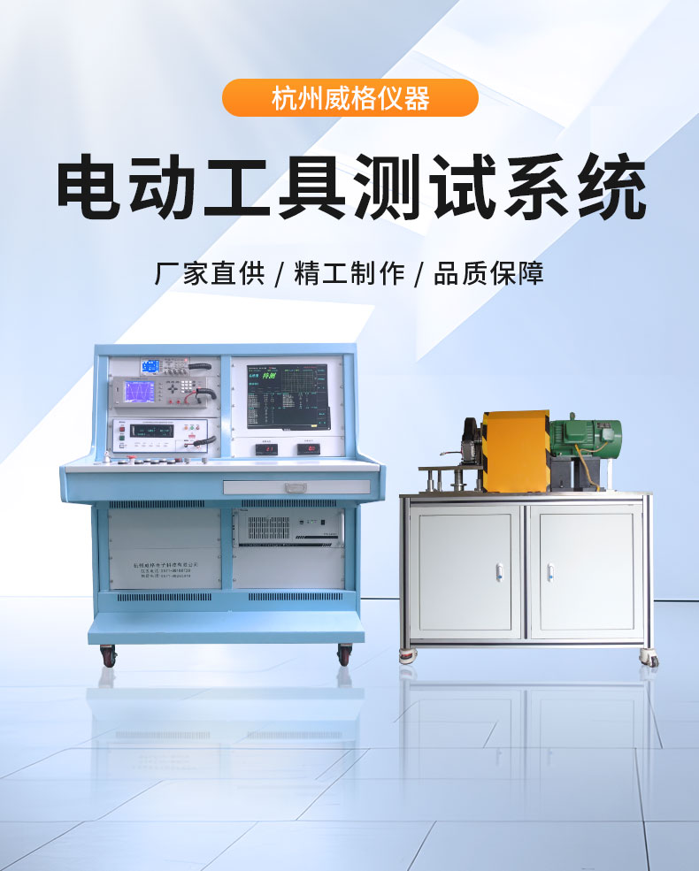 鋰電工具測試系統(tǒng) 園林電動(dòng)工具耐久老化型式試驗(yàn)臺(tái)架 鋰電工具測試系統(tǒng)插圖1
