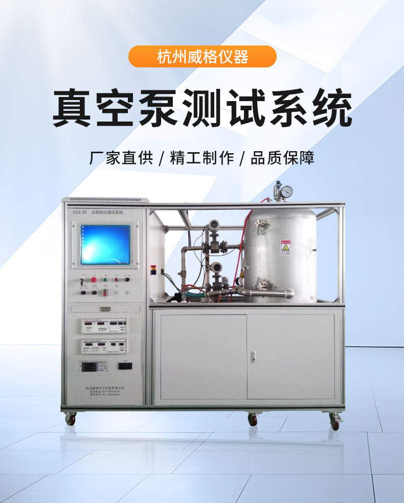 威格新能源汽車水環真空泵自動化裝夾綜合性能試驗臺插圖1