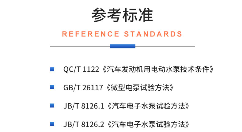 威格氫能源汽車電子冷卻泵綜合性能測試系統 耐久可靠性及氣密性試驗臺插圖19